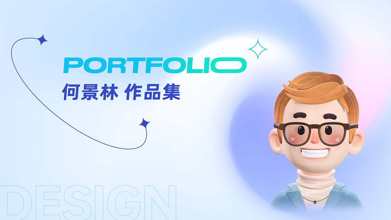2023 简历&作品集（图ZMzI4Mzc2NDk2） - 品牌 - 站酷设计师何景林原创素材 - 站酷ZCOOL