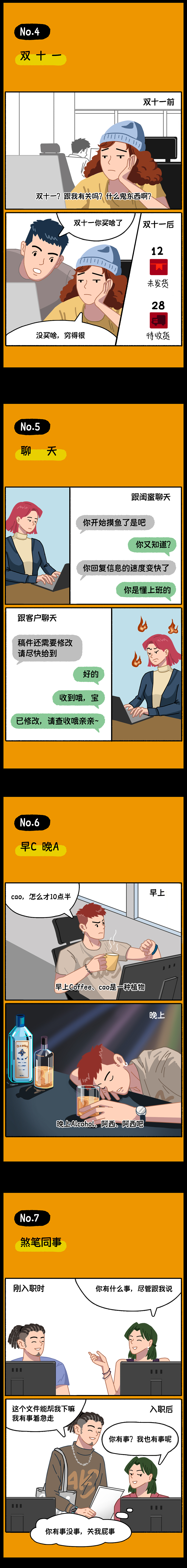 【条漫】那些说着“我还好”的人，早已偷偷发疯（图ZMzIxMzMzMjE2） - 中/长篇漫画 - 站酷设计师weieun原创素材 - 站酷ZCOOL