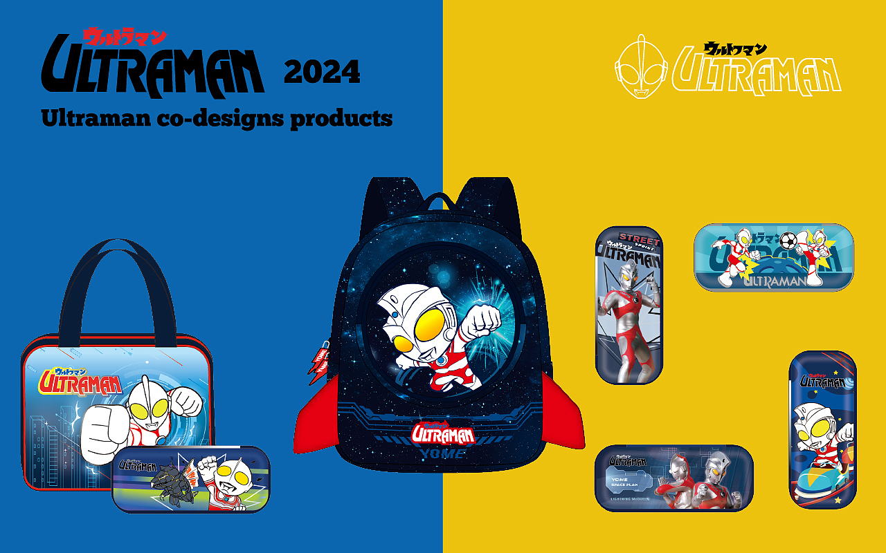 BC×初代奥特曼小学生书包/文具设计