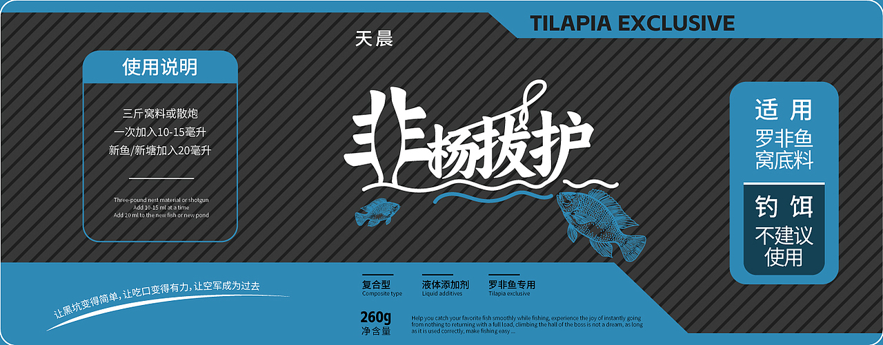 鱼护渔具鱼饵包装设计