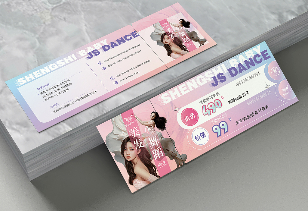 消费券 | 代金券设计