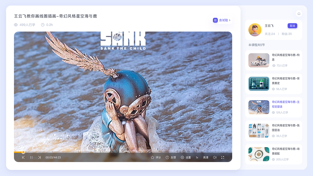 原创UI设计|云教学系统界面