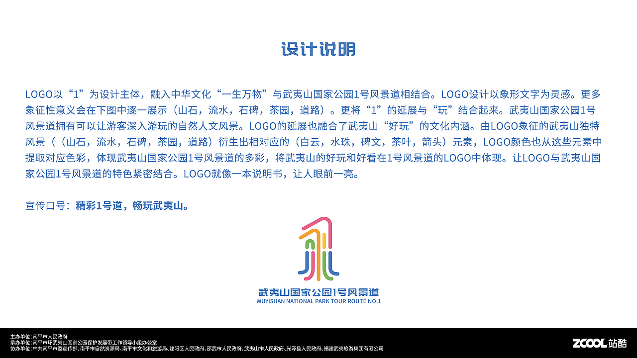 武夷山国家公园1号风景道LOGO设计及宣传口号（图ZMzUwMDE5Mzk2） - Logo - 站酷设计师hlovec原创素材 - 站酷ZCOOL