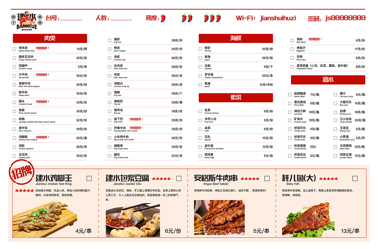 建水胡子烧烤VI