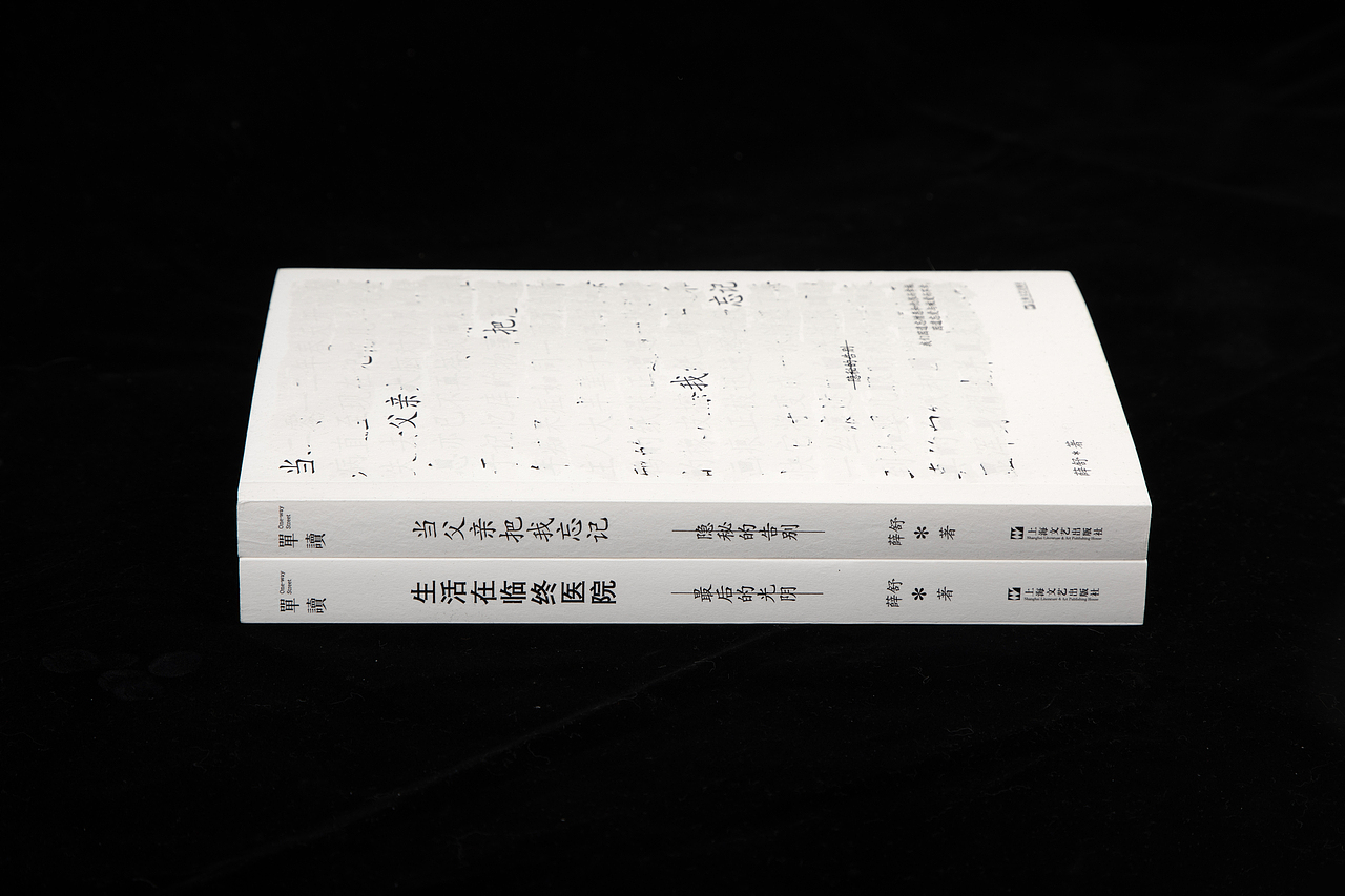 《当父亲把我忘记》《生活在临终医院》