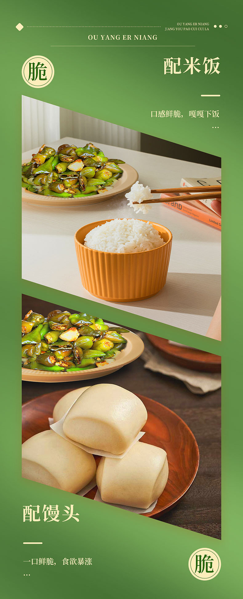 歐陽二孃醬油泡脆脆辣詳情頁設(shè)計（圖ZMzY0NDUzNDc2） - 電商 - 站酷設(shè)計師做設(shè)計的云木原創(chuàng)素材 - 站酷ZCOOL