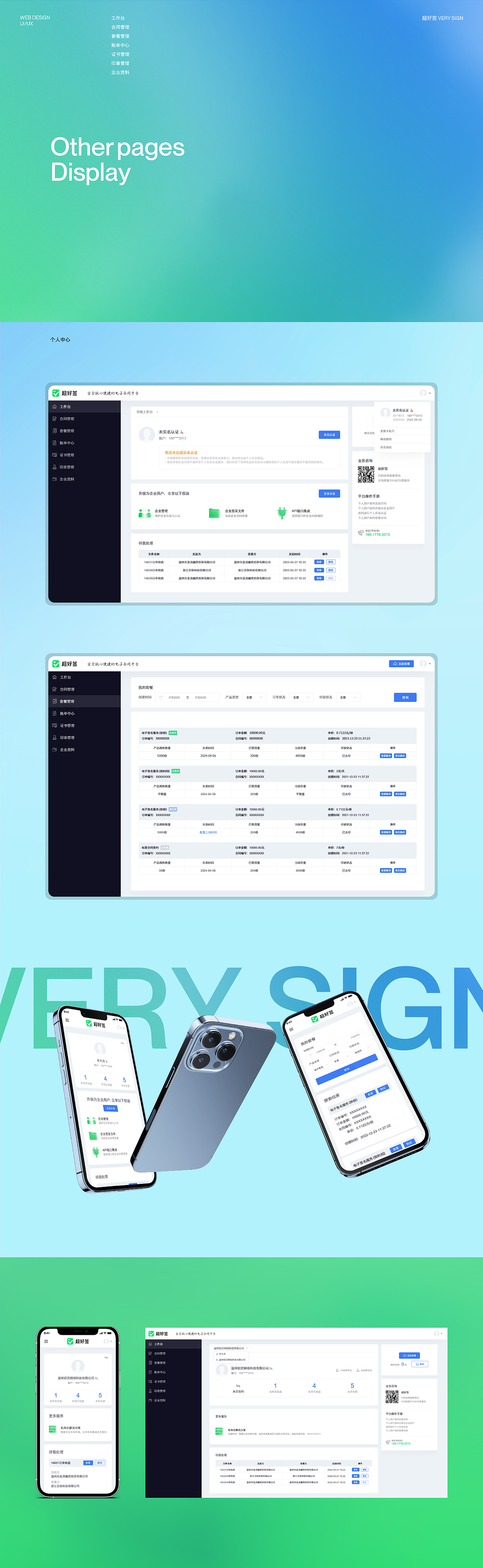 超好签在线签约平台官网设计（图ZMzE1ODk2Njg0） - 企业官网 - 站酷设计师极西设计原创素材 - 站酷ZCOOL
