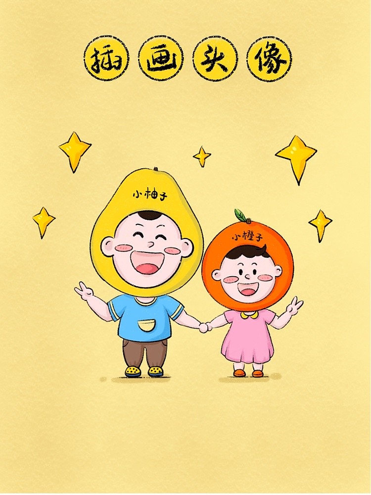 小柚子和小橙子-上色稿