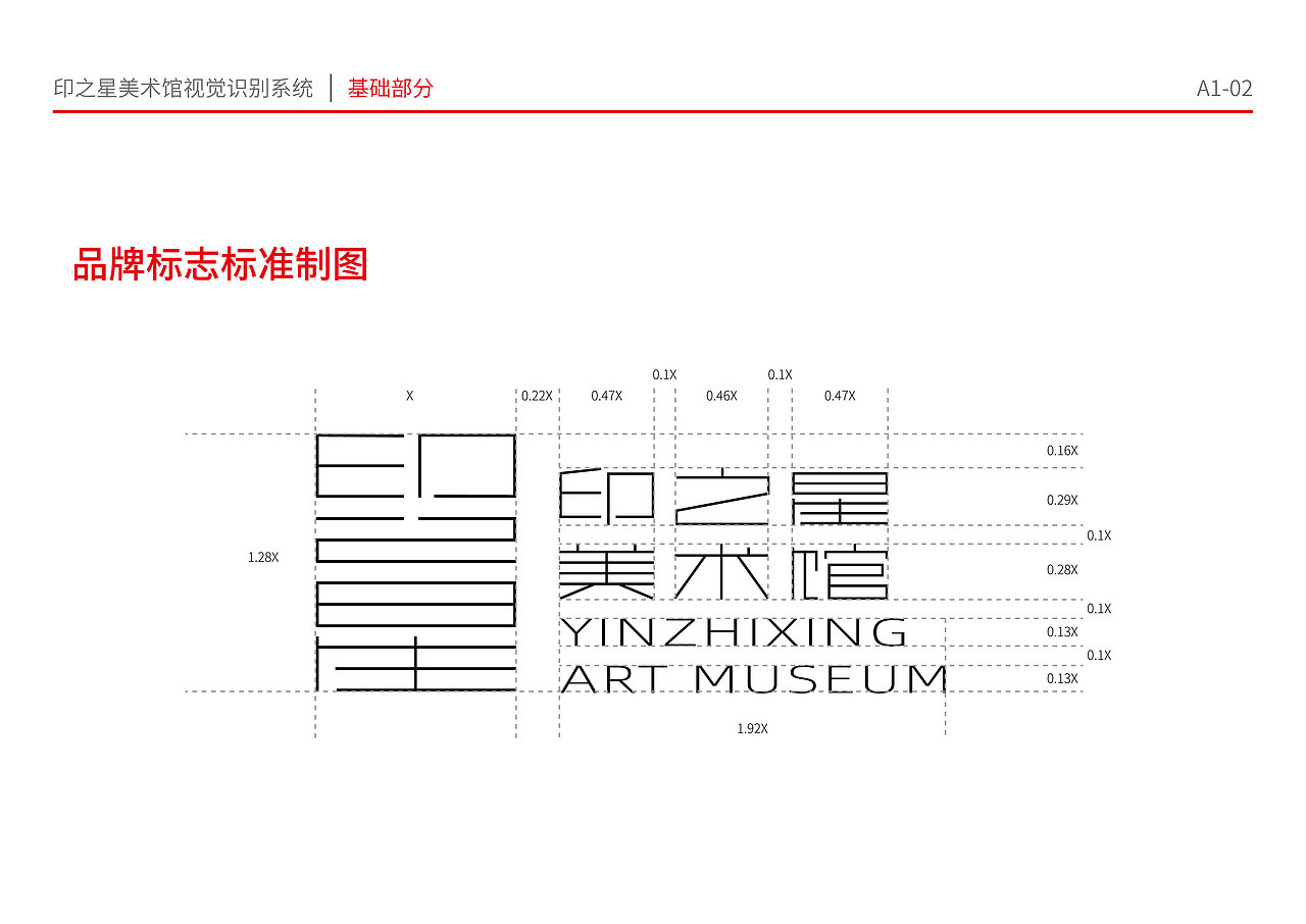 印之星美术馆vi手册