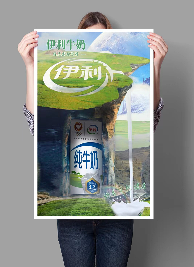 伊利牛奶 合成海报 牛奶合成海报 创意海报