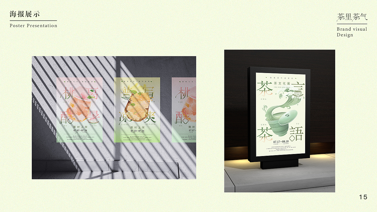 花果茶品牌VIA | 茶里茶气