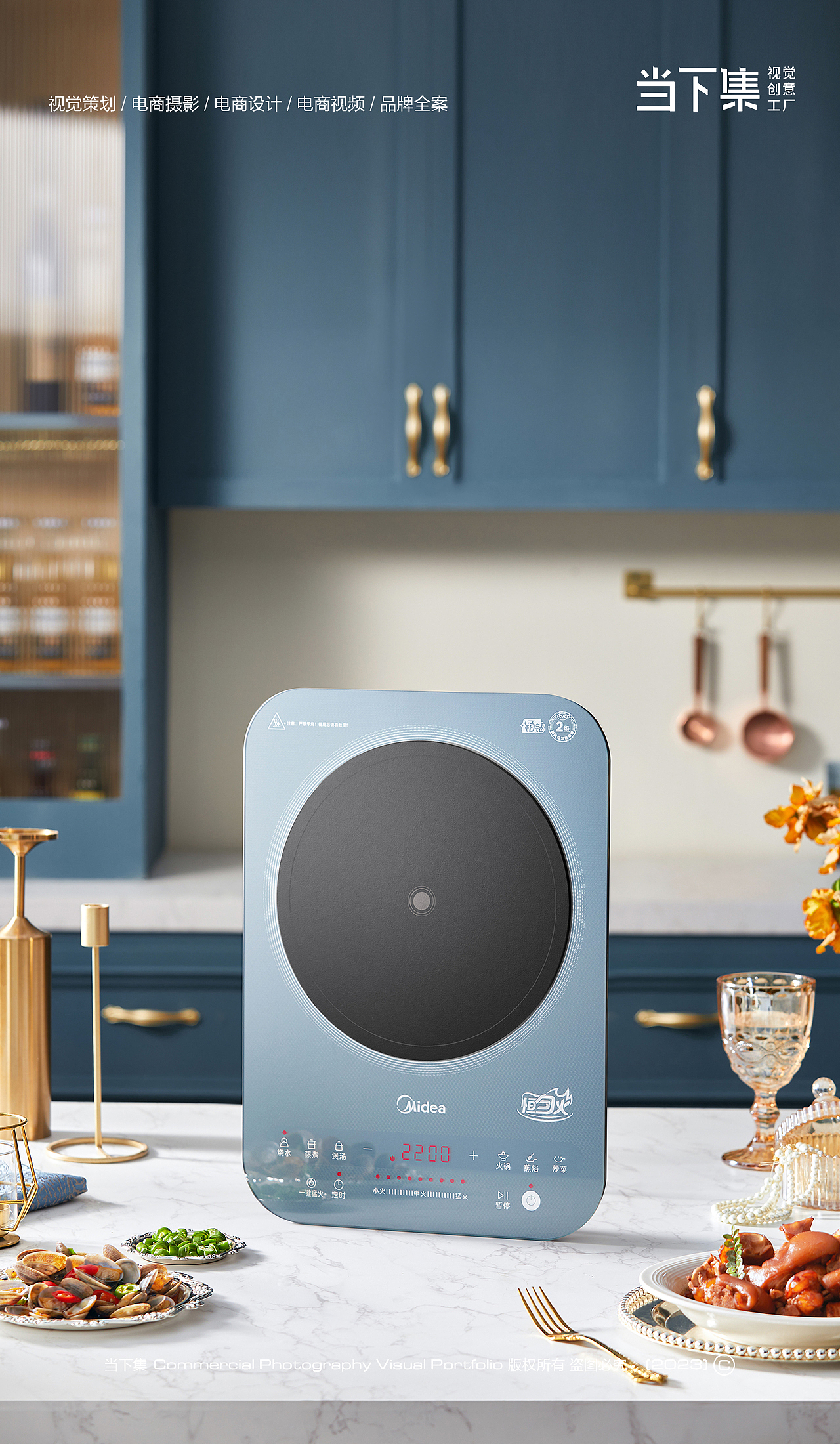 小家电拍摄-电磁炉|美的 ✖ 当下集