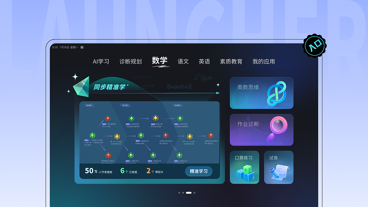 作业帮学习机项目整理（图ZMzQxNTYzMDAw） - APP界面 - 站酷设计师林嗷呜原创素材 - 站酷ZCOOL