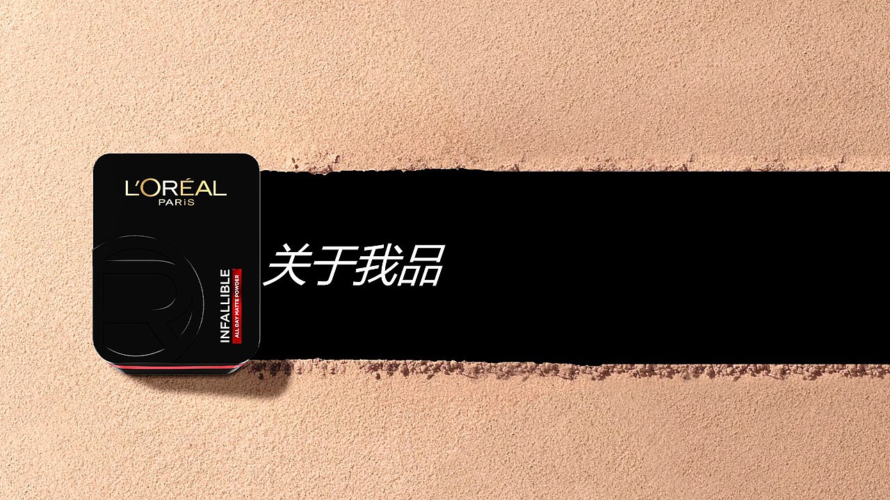 2023欧莱雅粉饼喷雾Q3上新social plan