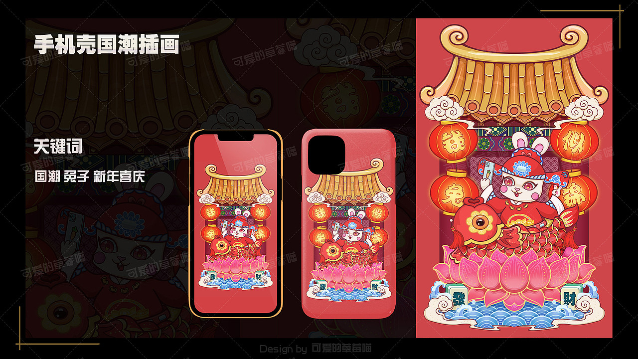 手机壳国潮插画（图ZMzI0NzM5NTA4） - 商业插画 - 站酷设计师可爱的草莓喵原创素材 - 站酷ZCOOL