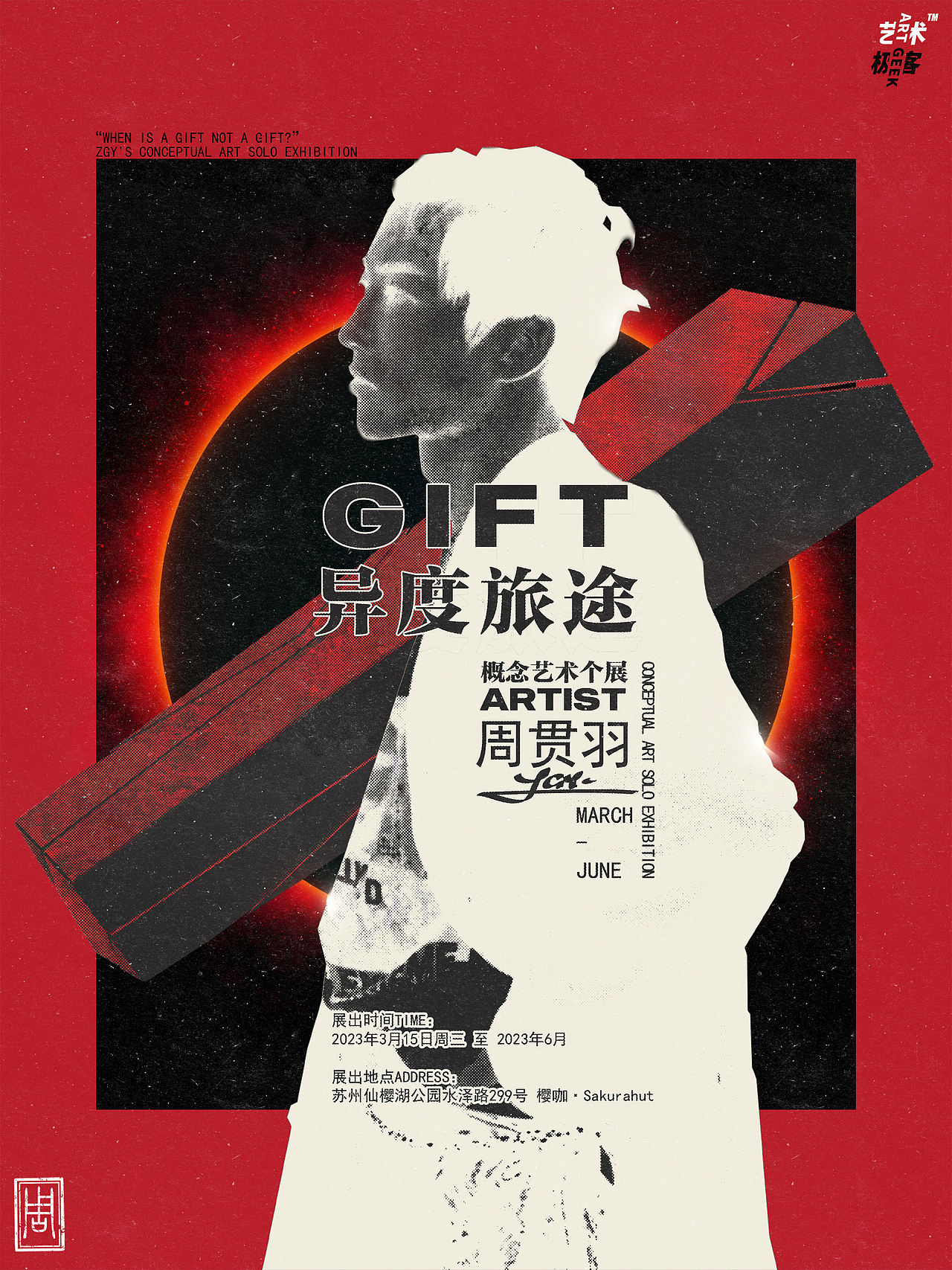 欢迎来到我的概念艺术个展“异度旅途”！（图ZMzM4MzczMTM2） - 展陈设计 - 站酷设计师Cloud2046原创素材 - 站酷ZCOOL