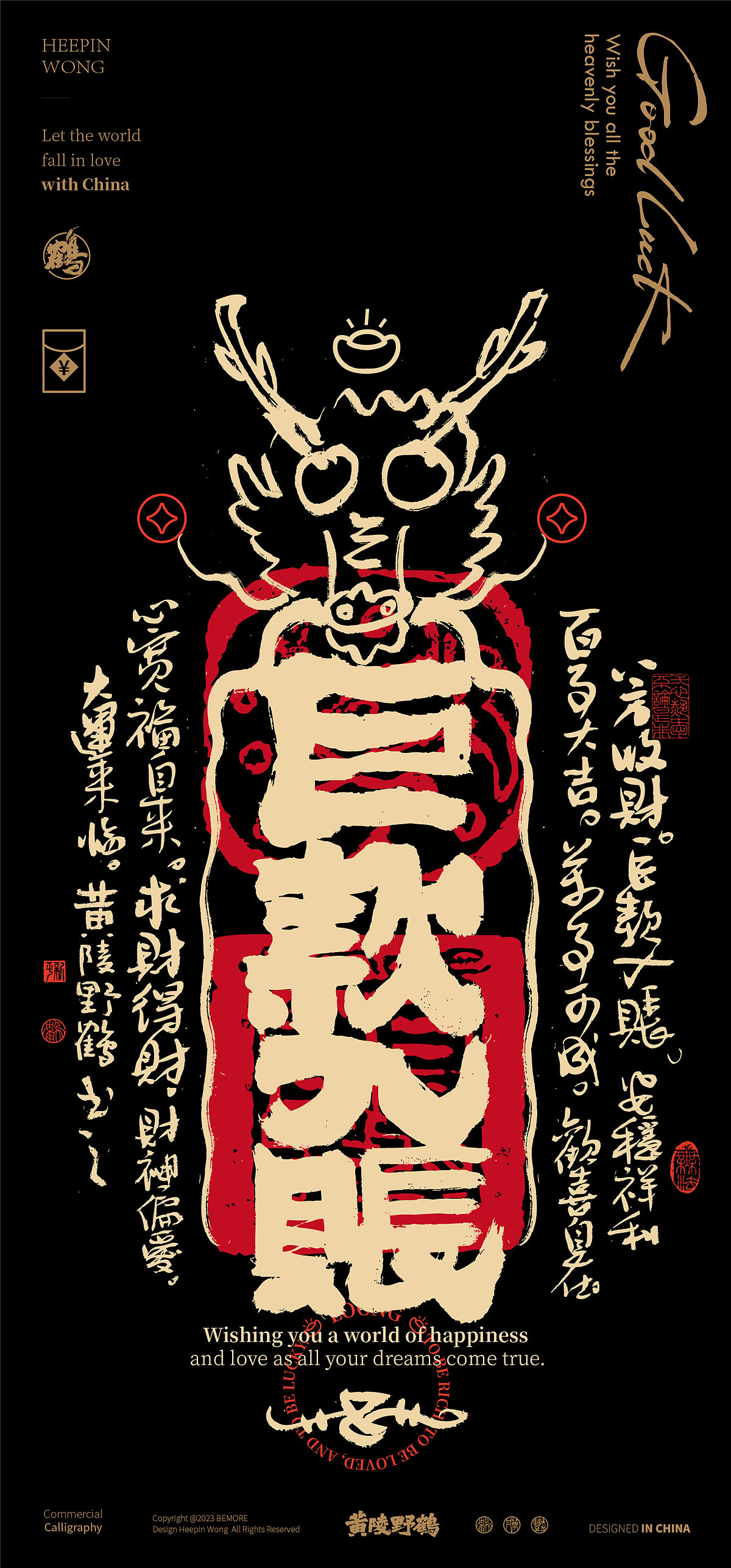 白墨研字|黄陵野鹤龙年幸运符壁纸系列NO.1（图ZMzU1NzI3ODk2） - 字体/字形 - 站酷设计师黄陵野鹤原创素材 - 站酷ZCOOL