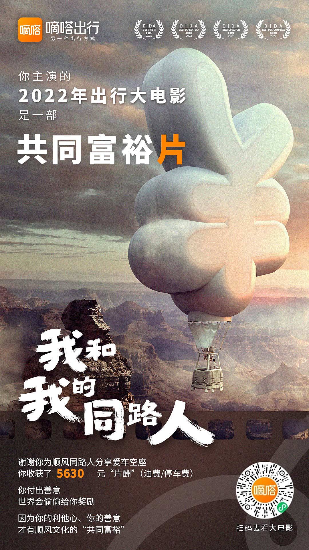 嘀嗒出行2022年度出行报告来啦!