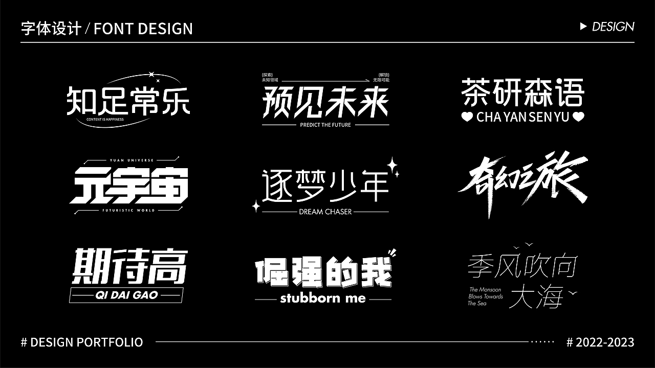 「2023」品牌视觉设计作品集