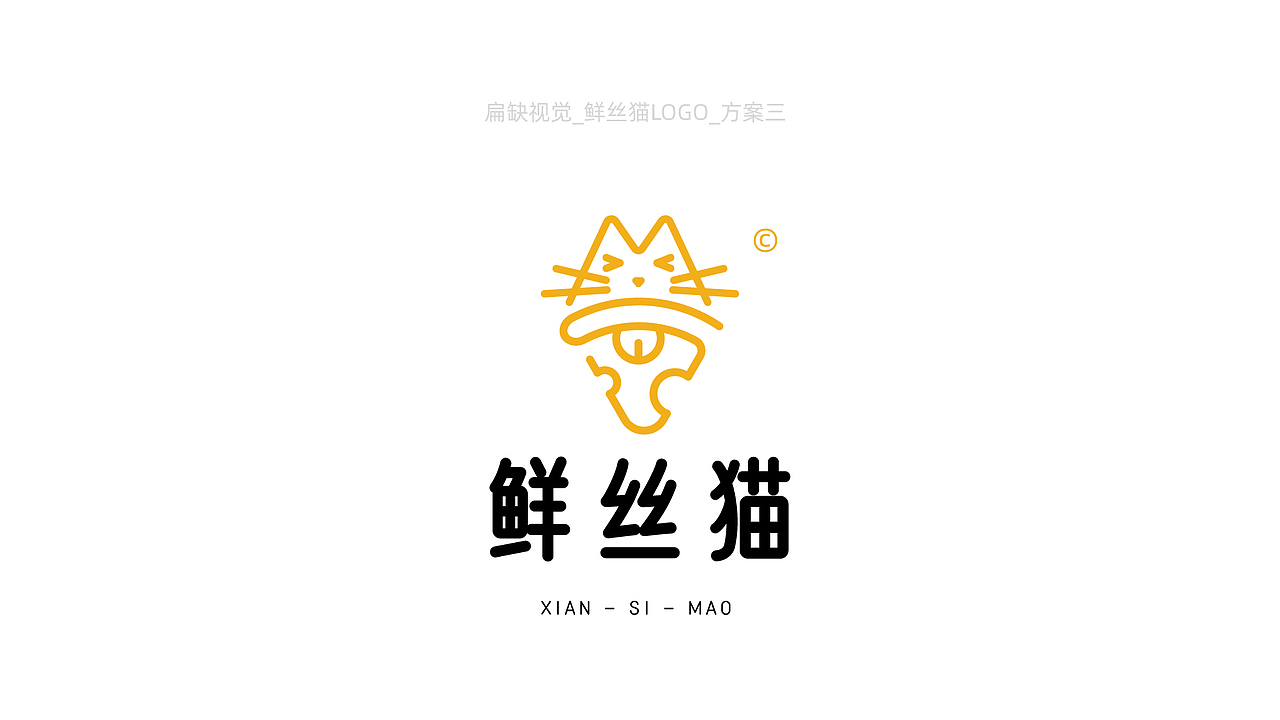 鲜丝猫 x 望潮君 - 餐饮披萨LOGO设计（图ZMzI5MTE0MDQ4） - Logo - 站酷设计师望潮君原创素材 - 站酷ZCOOL
