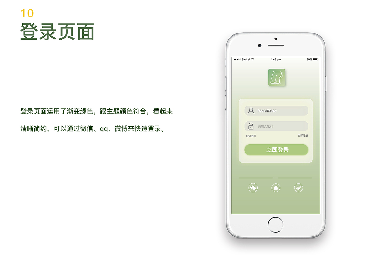 Rhythm律动APP享受运动快乐，健康属于自己（图ZMzYzMDMyMjUy） - APP界面 - 站酷设计师小鱼没有躺原创素材 - 站酷ZCOOL