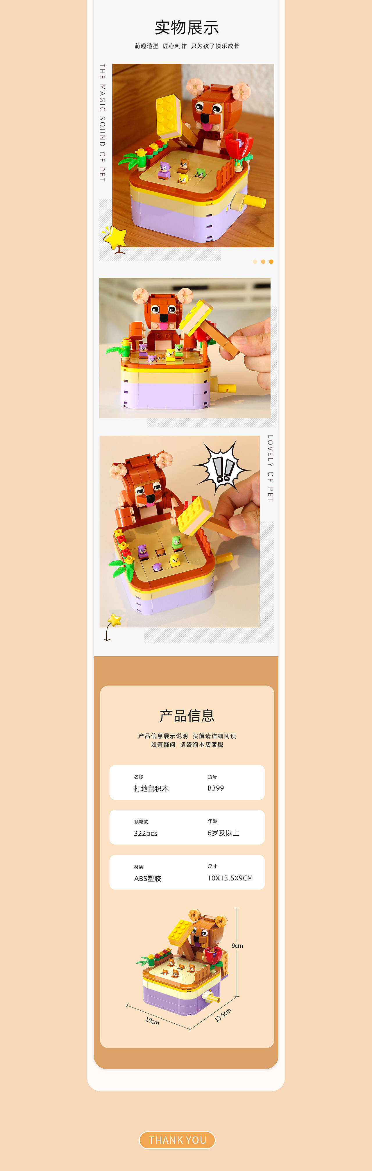 打地鼠积木详情页|儿童玩具|母婴详情设计（图ZMjk4MjE0NDQ4） - 电商 - 站酷设计师沈麽丫原创素材 - 站酷ZCOOL