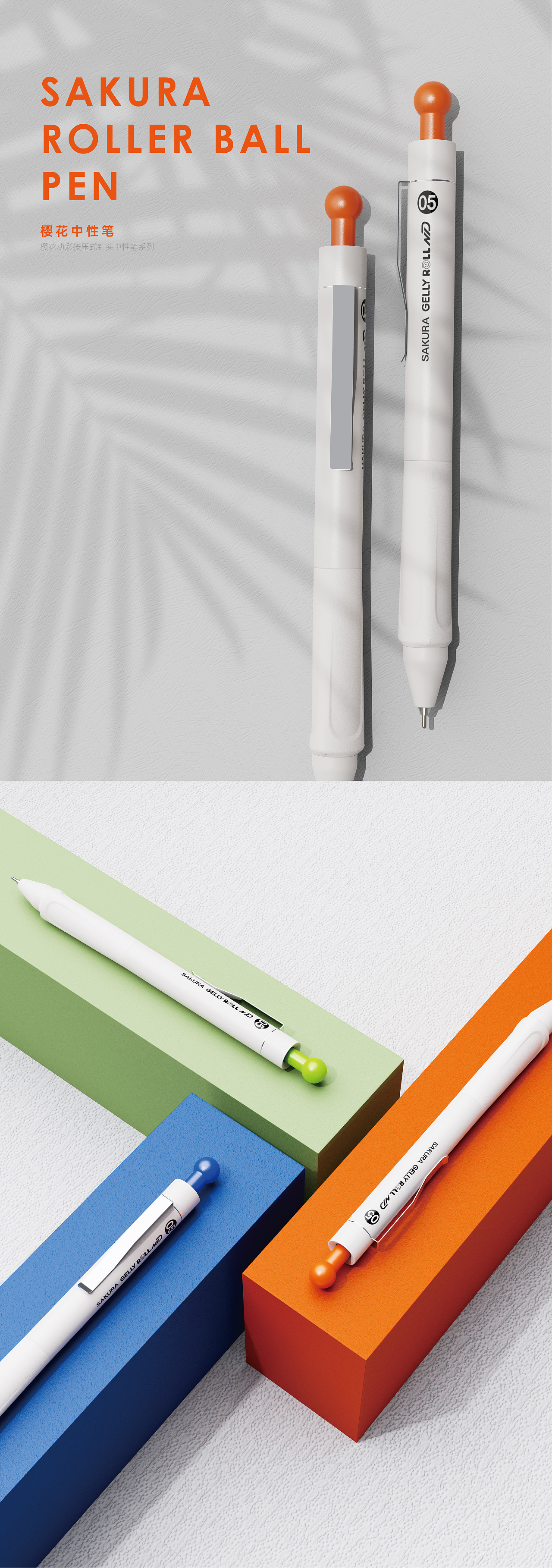 JUE+SAKURA自动笔设计