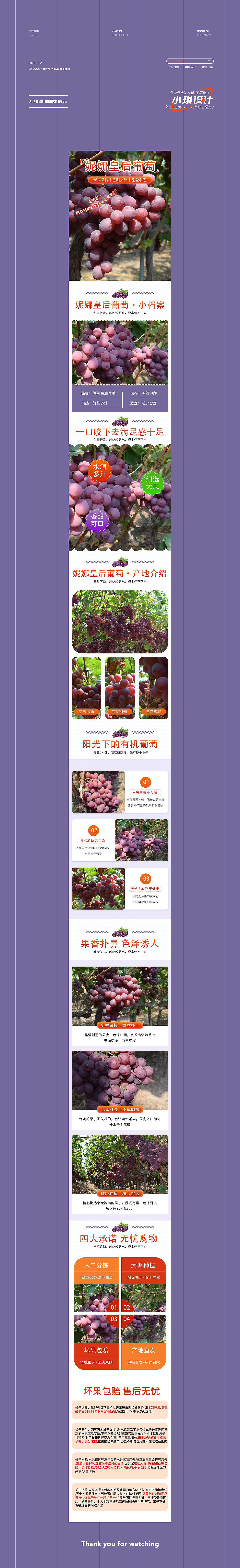 妮娜皇后葡萄详情页