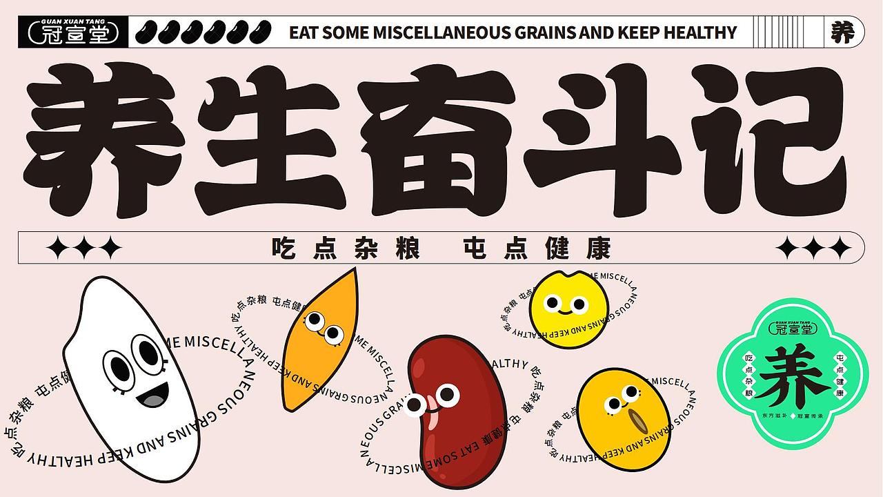 杂粮类品牌设计