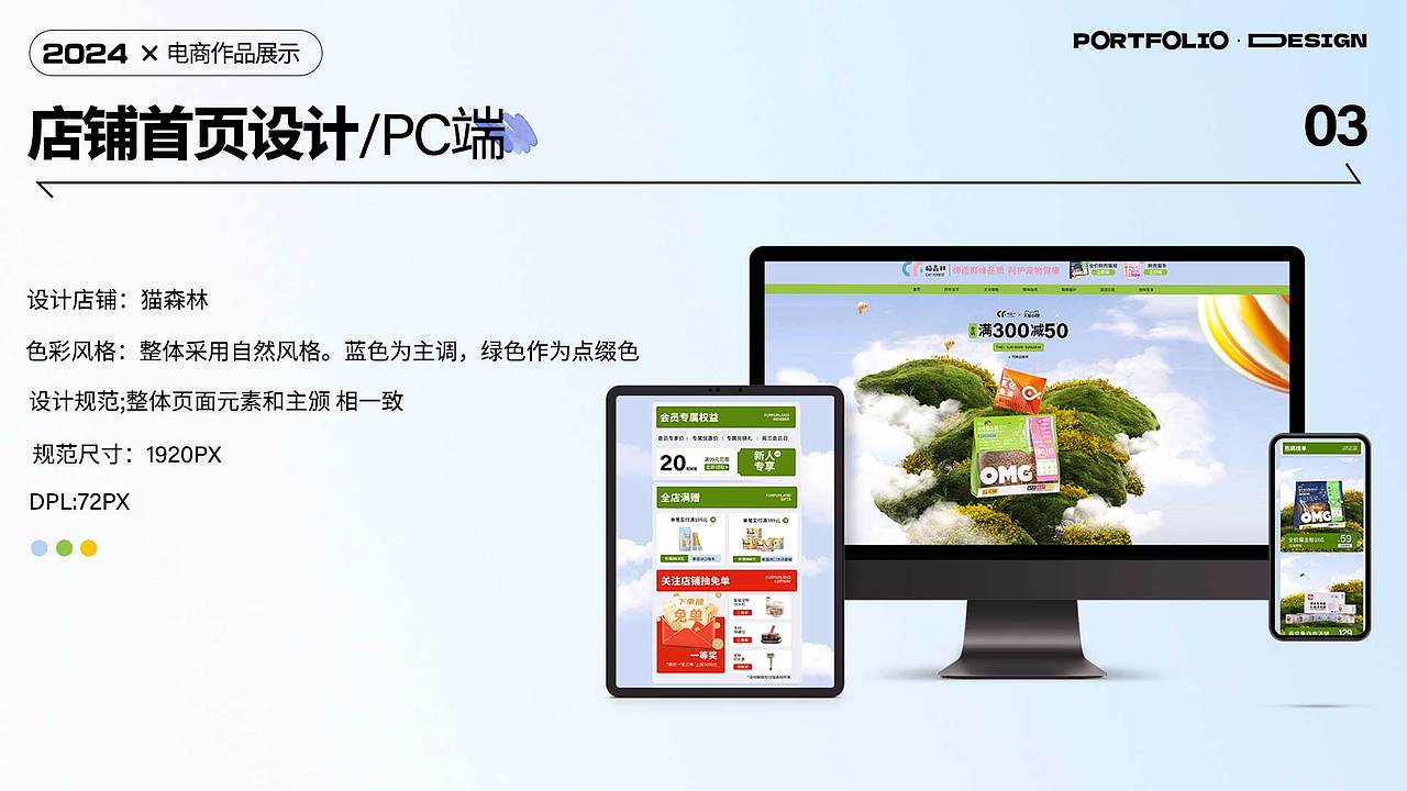 2024电商作品展示