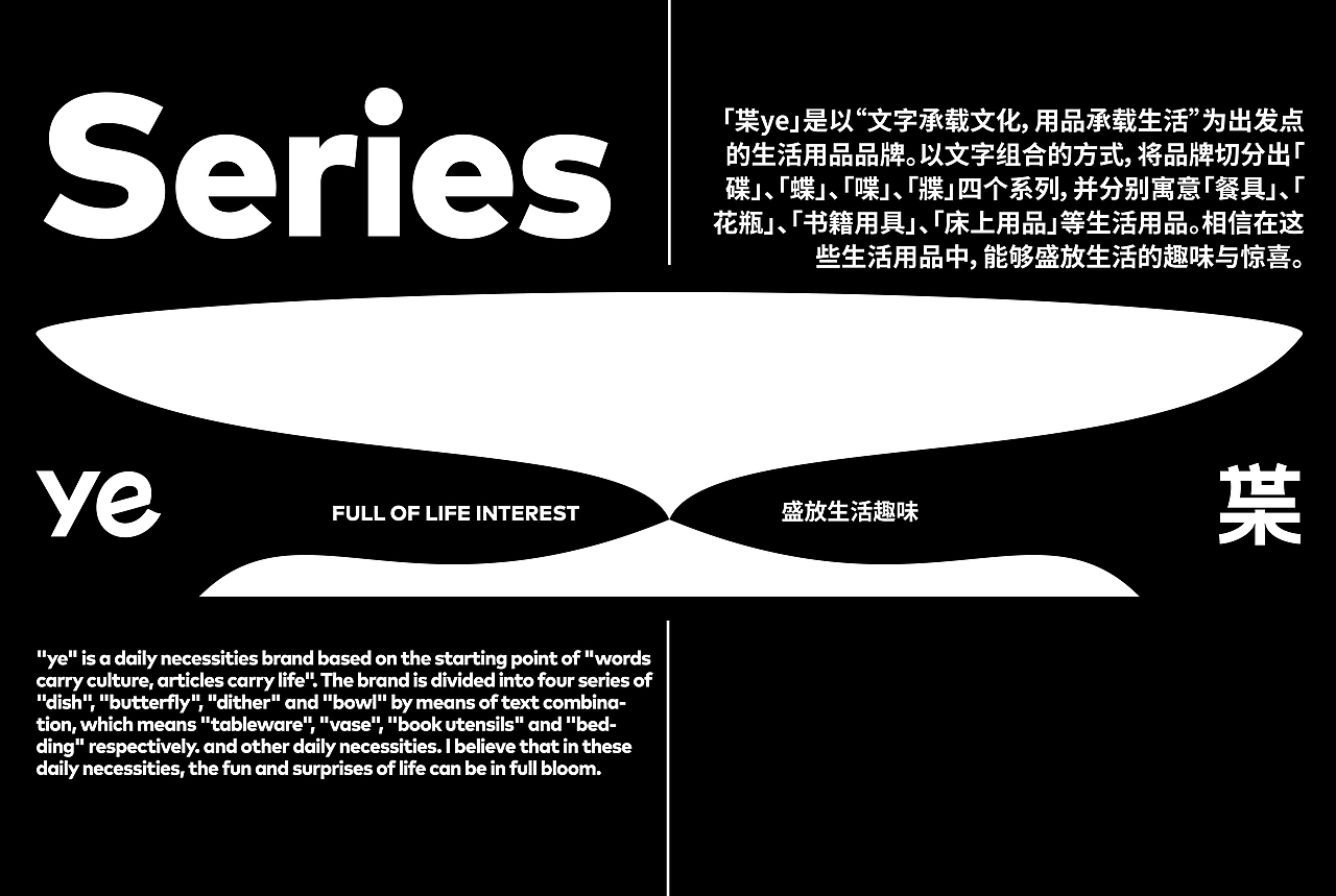 ye枼|生活方式品牌-盛放生活趣味