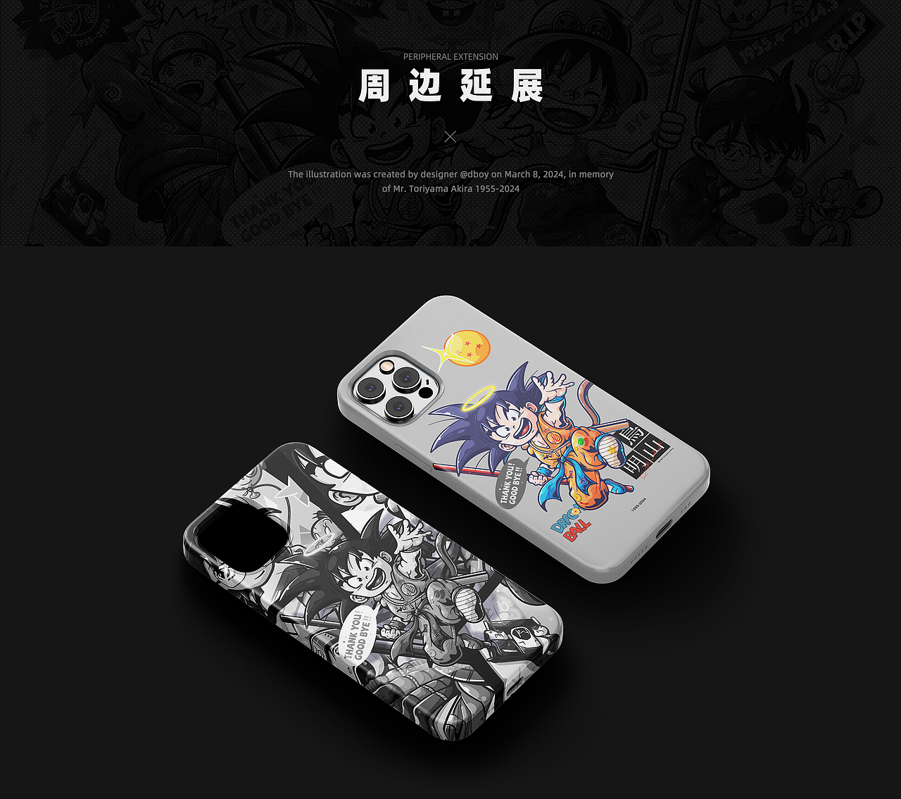 弟仔-再见龙珠（图ZMzYzODc4NjQ4） - 闪屏/壁纸 - 站酷设计师弟仔原创素材 - 站酷ZCOOL