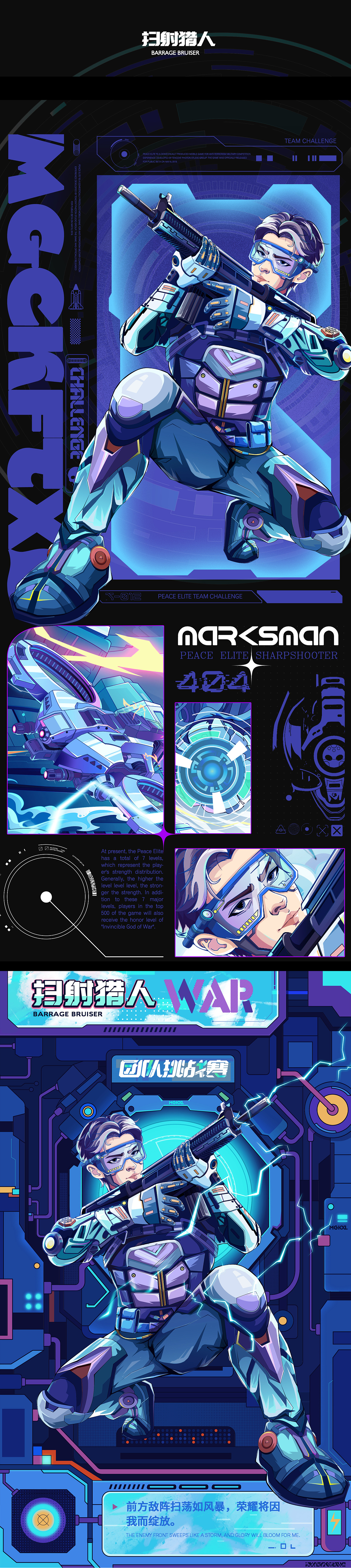 团队挑战赛/和平精英/kv全案设计/商业插画设计