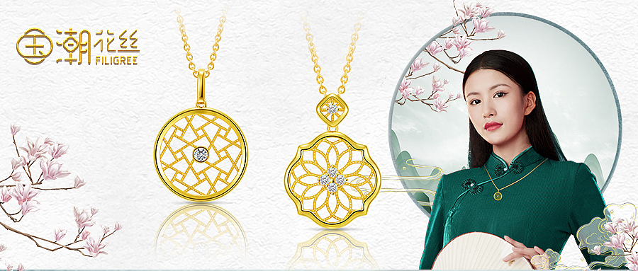 18K古法金·国潮花丝