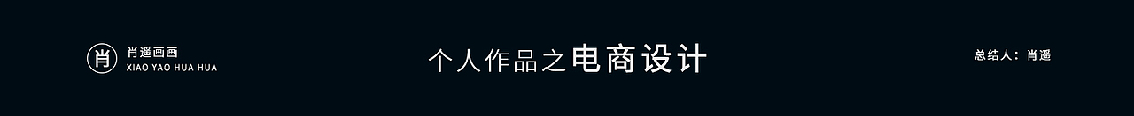 「电商」主视觉设计