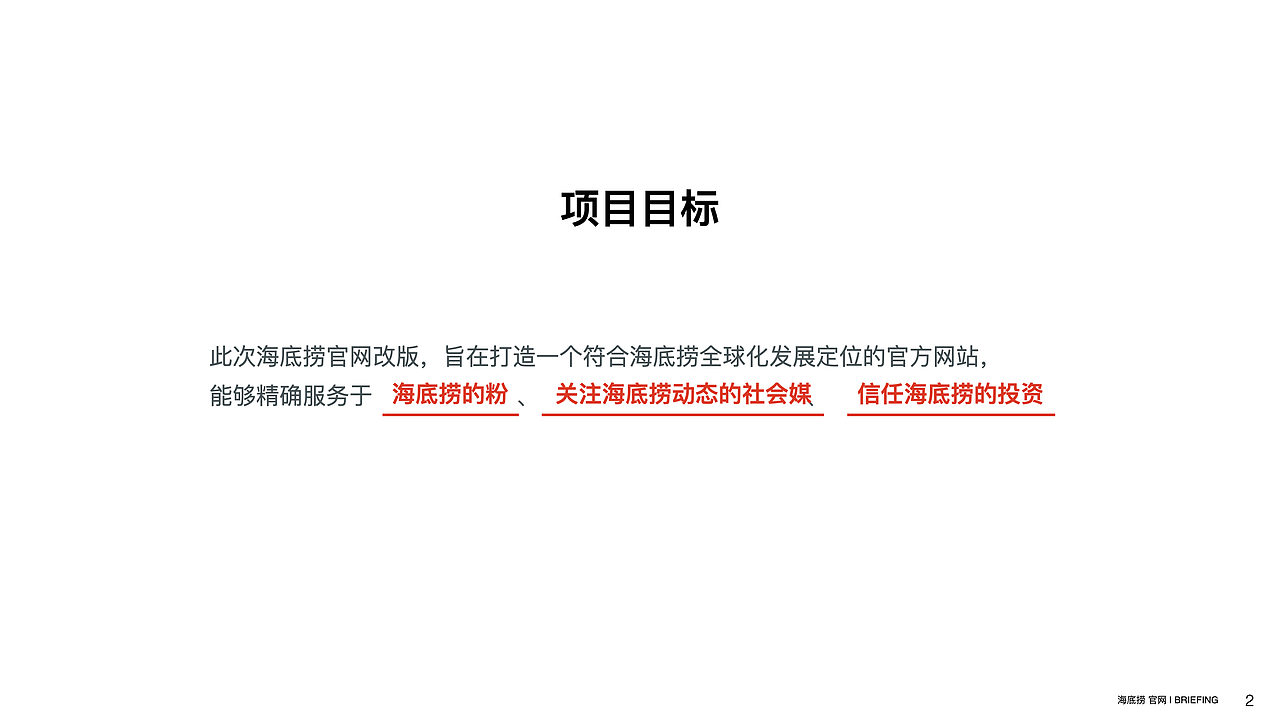 海底捞官网设计