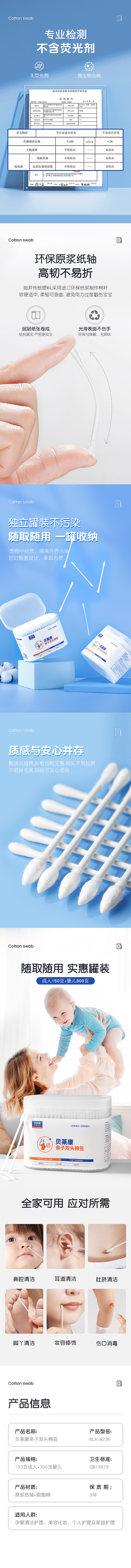 😀电商详情页个人清洁用品——棉签