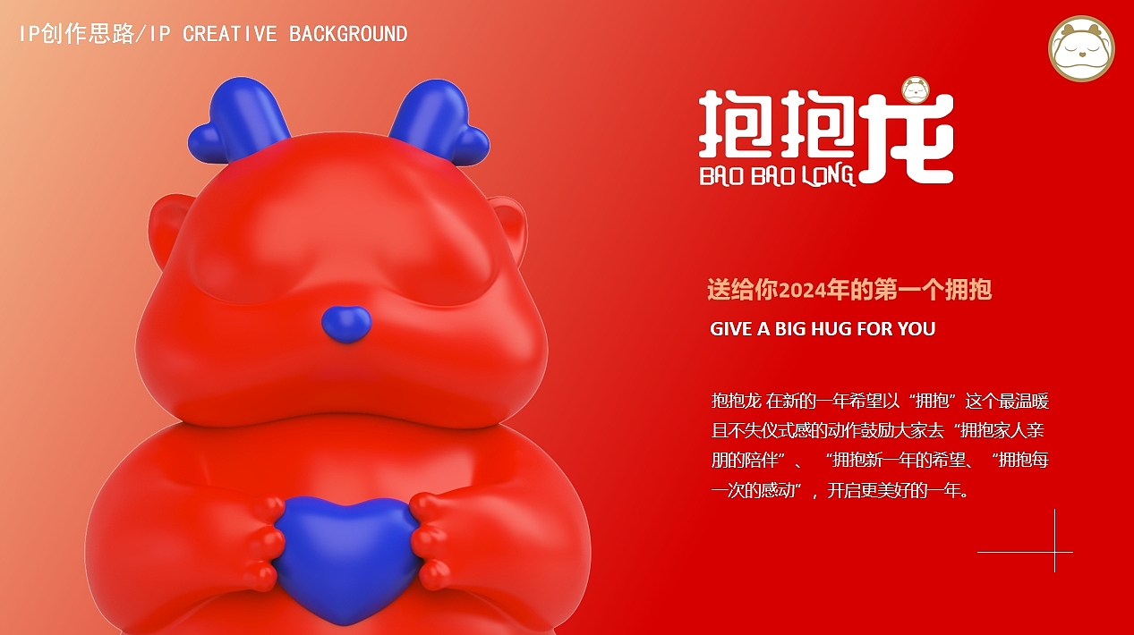 龙年IP/新年元旦美陈(抱抱龙)