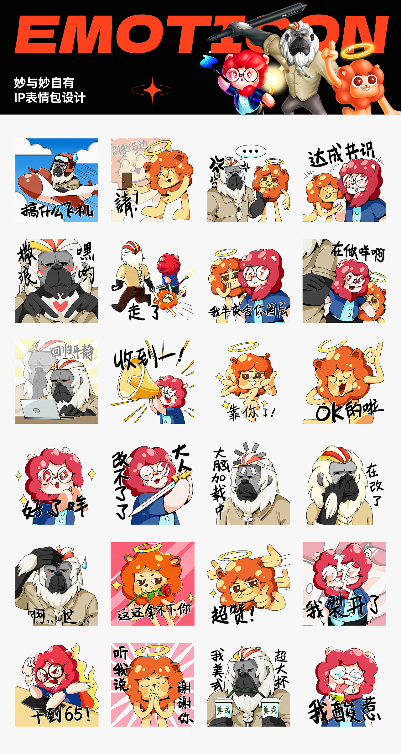 妙与妙品牌IP形象孵化（图ZMzQyODU2Mjky） - IP形象 - 站酷设计师妙与妙品牌顾问原创素材 - 站酷ZCOOL