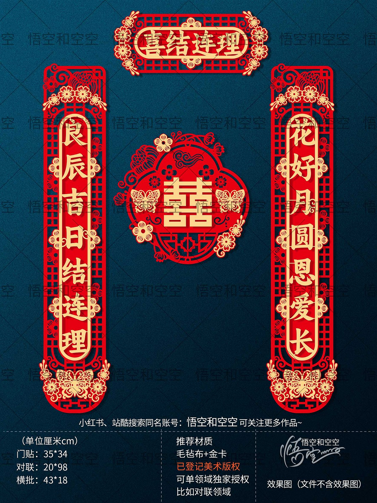 喜字（图ZMzM0MzI2Nzg4） - 商业插画 - 站酷设计师悟空和空空原创素材 - 站酷ZCOOL