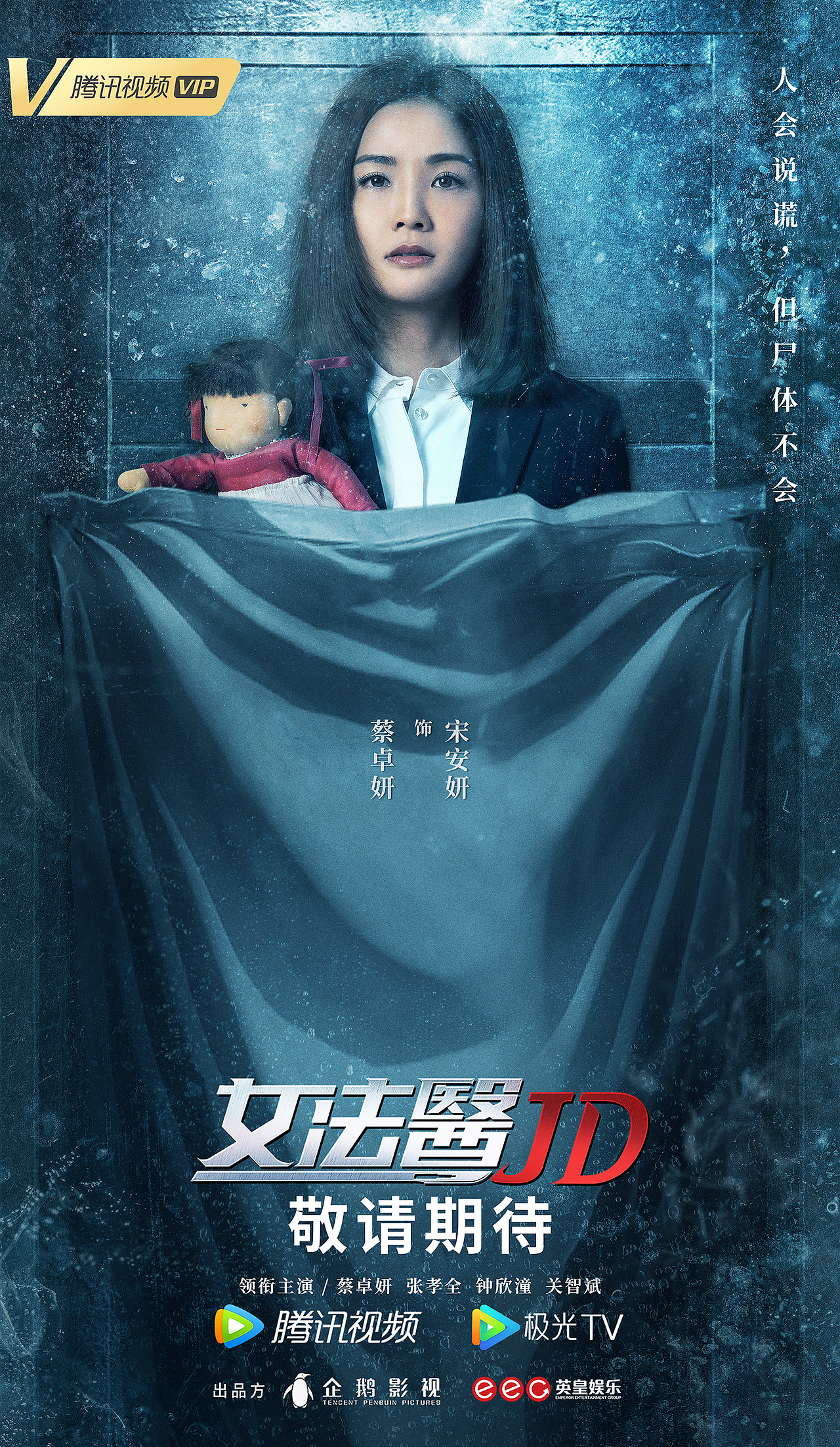 《女法医JD》海报方案稿（图ZMzI1NTI0MTY0） - 海报 - 站酷设计师二脚猫艺术家原创素材 - 站酷ZCOOL