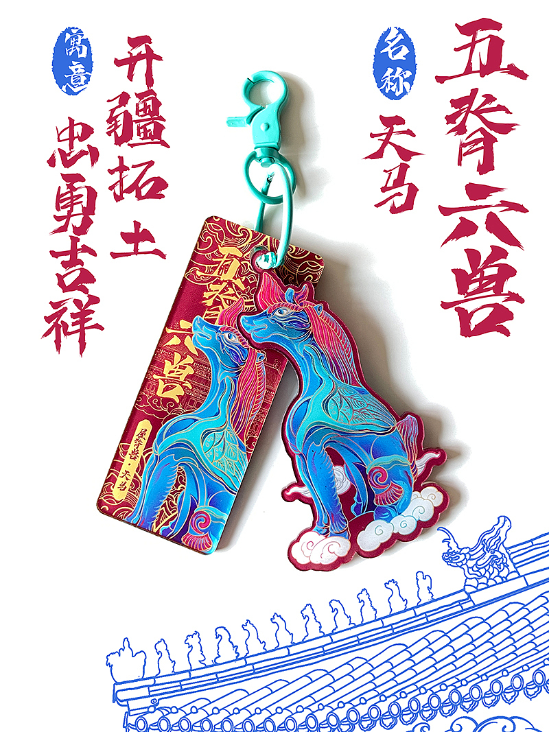 屋脊兽系列原创PVC挂件（图ZMzI0NDAwNjQ4） - 生活用品 - 站酷设计师琯朗原创素材 - 站酷ZCOOL