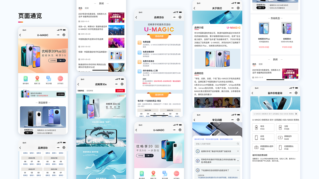 优畅享5G手机电商平台产品介绍(图ZMzA5NDU4MzUy) - APP界面 - 站酷设计师aosgu0623原创素材 - 站酷ZCOOL