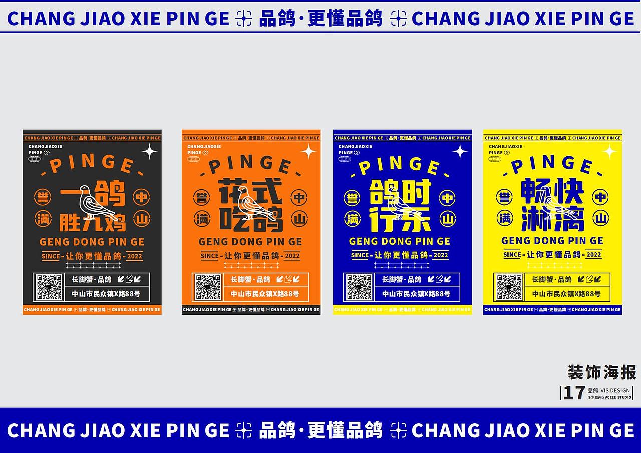 中山品鸽VIS Part-B（图ZMzI1NDE2NjYw） - 品牌 - 站酷设计师麥芽設計MS原创素材 - 站酷ZCOOL