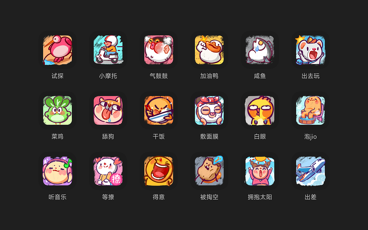 2023表情包合辑_上（图ZMzU5NzI2OTQw） - 网络表情 - 站酷设计师BalanceDesignLab原创素材 - 站酷ZCOOL