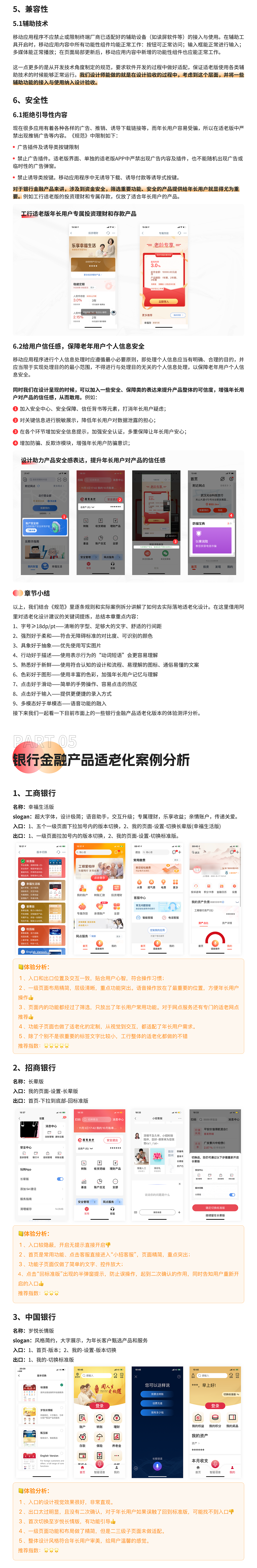 15000字深度解析！银行金融APP的适老化设计指南（图ZMzM1NzQ3MDky） - APP界面 - 站酷设计师兔兔月Youki原创素材 - 站酷ZCOOL