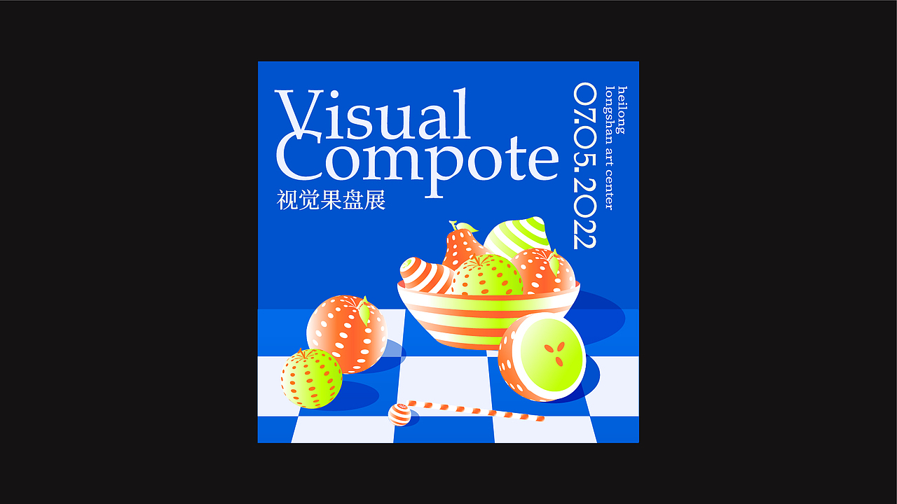 主题海报设计：视觉果盘展（图ZMzE1MzMyNTMy） - 海报 - 站酷设计师小黑龙w原创素材 - 站酷ZCOOL