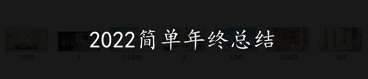 2022 简单总结（图ZMzI0MTk4NzUy） - 交通工具 - 站酷设计师白小纯说你纯原创素材 - 站酷ZCOOL