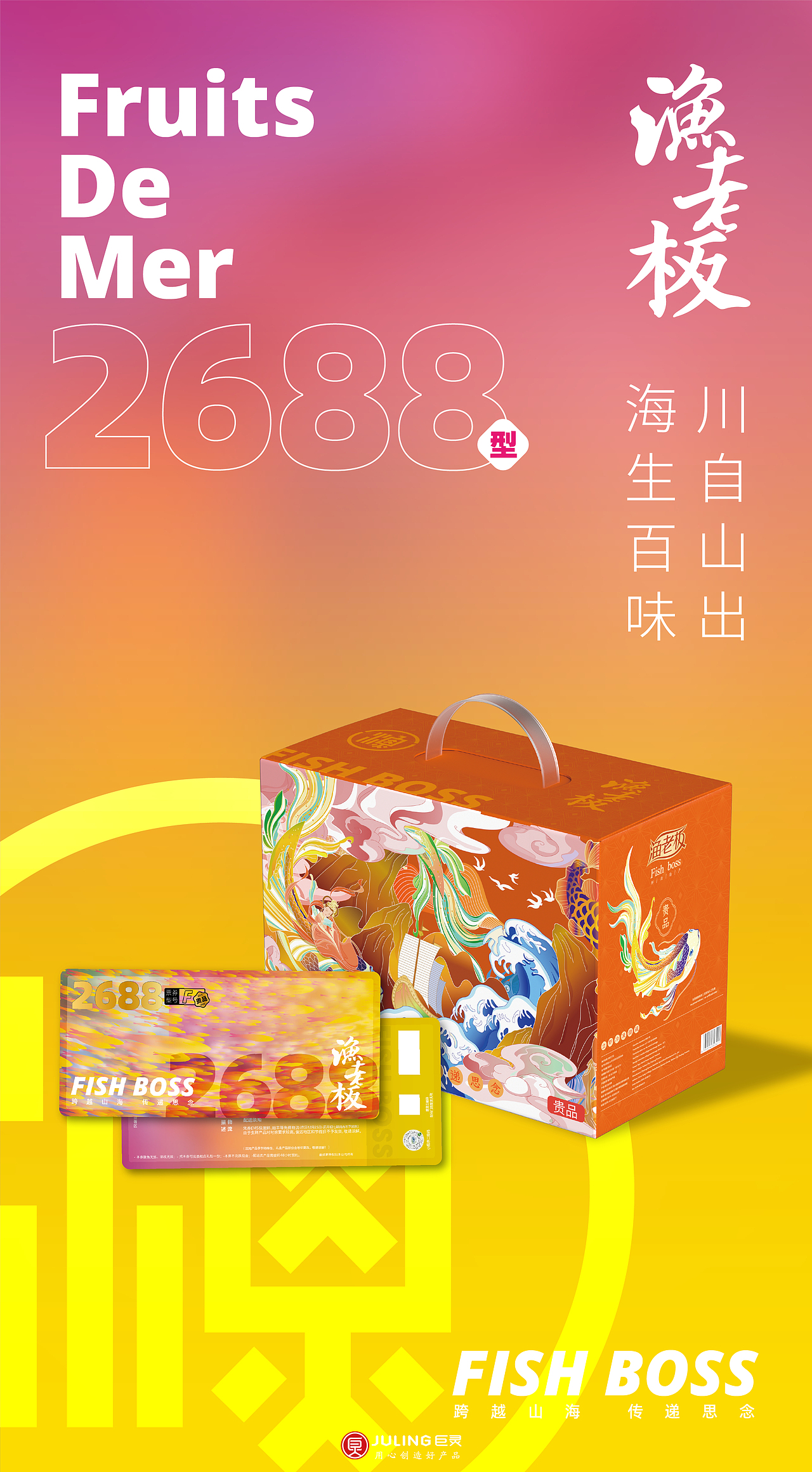 巨灵设计｜渔老板中国风多彩插画时尚水产礼盒包装（图ZMzUzMzQzODU2） - 包装 - 站酷设计师广州巨灵设计原创素材 - 站酷ZCOOL
