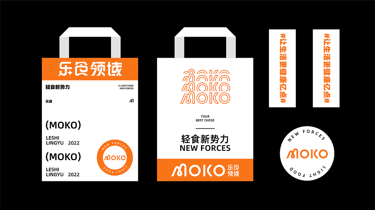 MOKO乐食领域 | 品牌设计VI（图ZMzEwMzM5MTky） - 品牌 - 站酷设计师NALAN94原创素材 - 站酷ZCOOL
